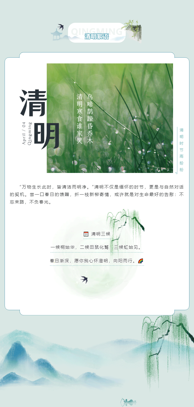 梨花风起正清明：寻春味，寄相思_05.png