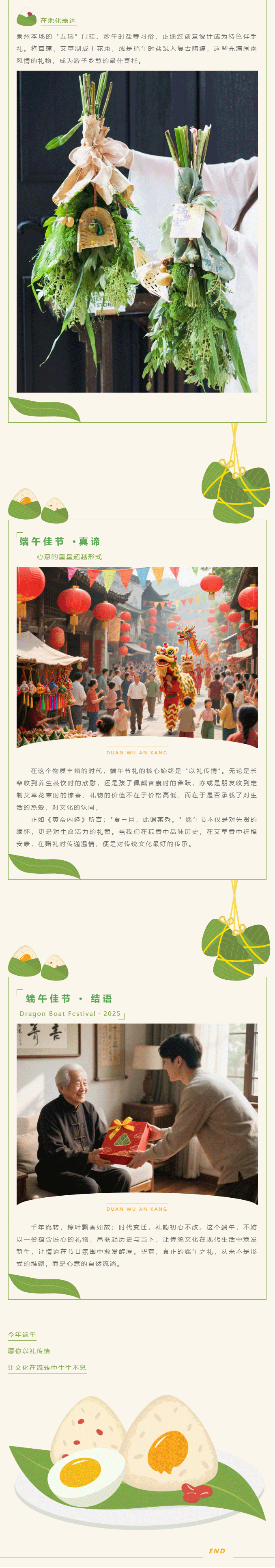粽香传情，端午有礼：老祖宗留下的文化传承_05.png